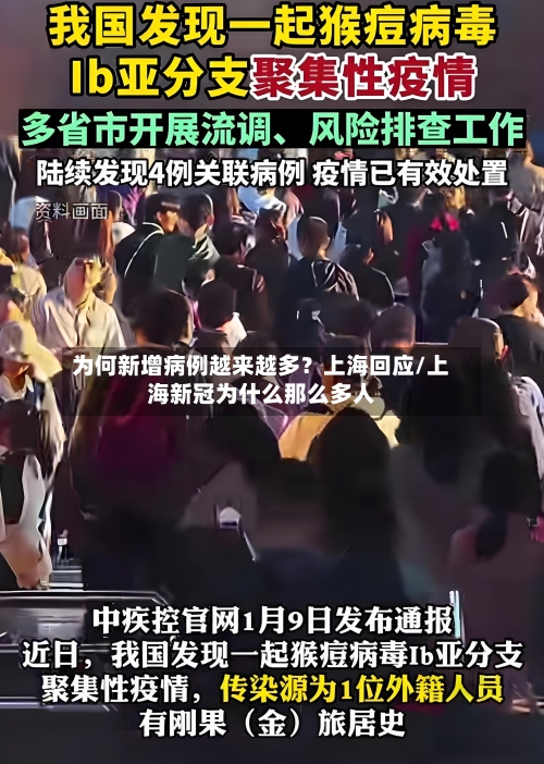 为何新增病例越来越多？上海回应/上海新冠为什么那么多人-第2张图片