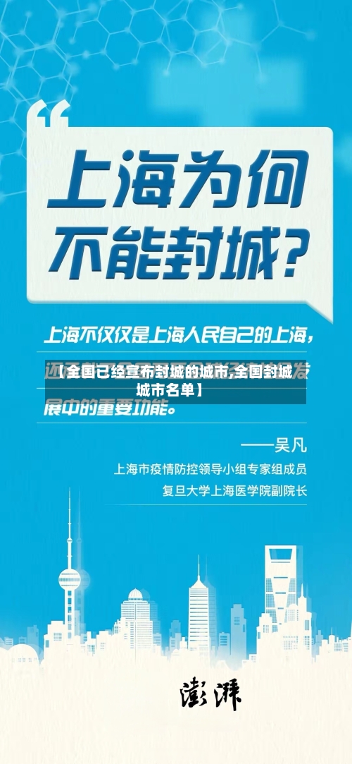 【全国已经宣布封城的城市,全国封城城市名单】-第2张图片