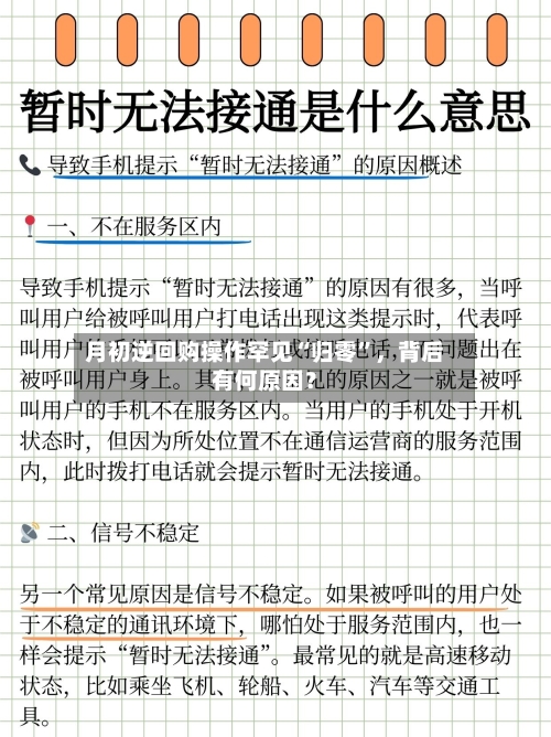 月初逆回购操作罕见“归零”，背后有何原因？-第2张图片