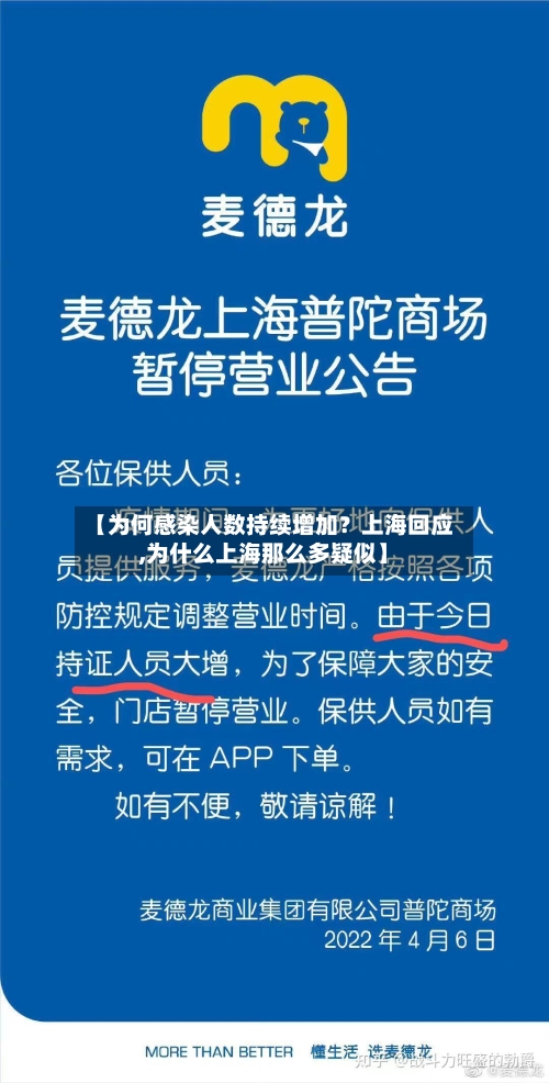 【为何感染人数持续增加？上海回应,为什么上海那么多疑似】