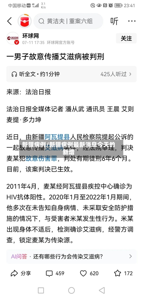 新疆病例/新疆病例最新消息今天的新增-第3张图片