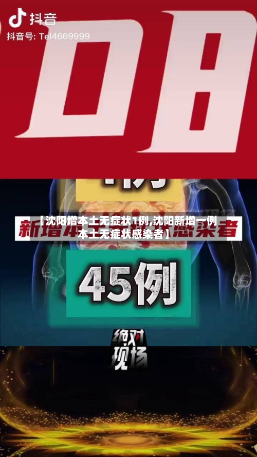 【沈阳增本土无症状1例,沈阳新增一例本土无症状感染者】-第2张图片