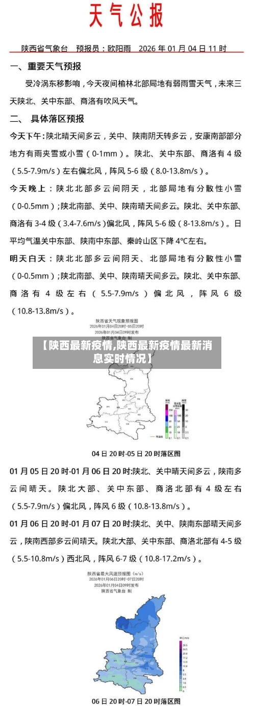 【陕西最新疫情,陕西最新疫情最新消息实时情况】-第2张图片