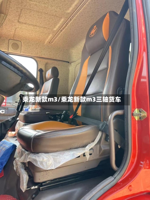 乘龙新款m3/乘龙新款m3三轴货车
