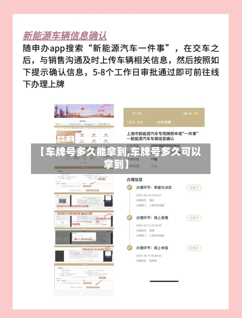 【车牌号多久能拿到,车牌号多久可以拿到】