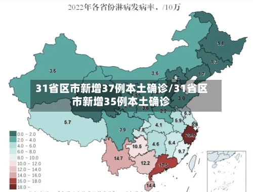 31省区市新增37例本土确诊/31省区市新增35例本土确诊