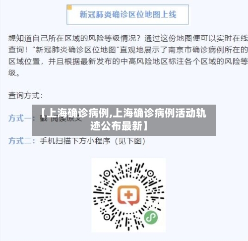 【上海确诊病例,上海确诊病例活动轨迹公布最新】