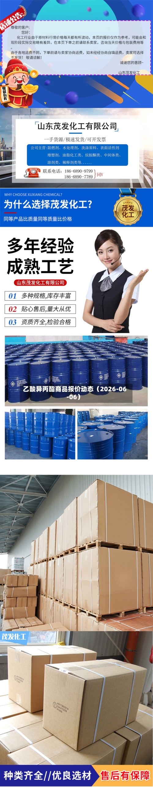 乙酸异丙酯商品报价动态（2026-06-06）