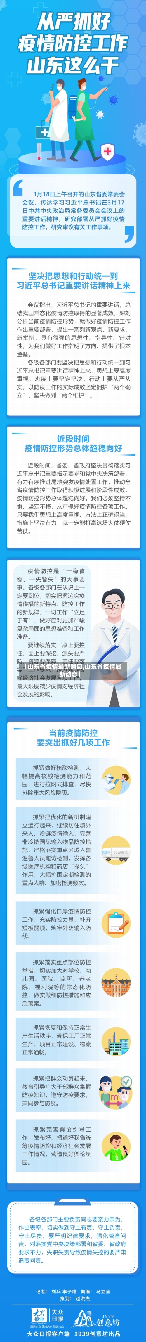 【山东省疫情最新消息,山东省疫情最新动态】-第3张图片