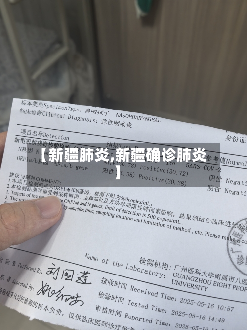 【新疆肺炎,新疆确诊肺炎】