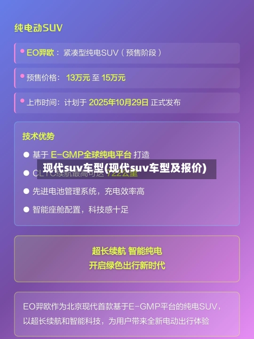 现代suv车型(现代suv车型及报价)-第3张图片