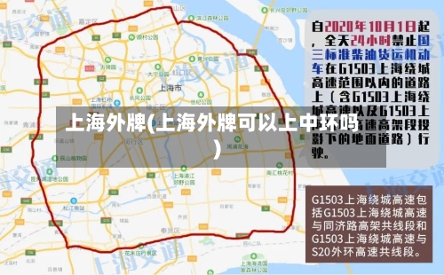 上海外牌(上海外牌可以上中环吗)-第3张图片