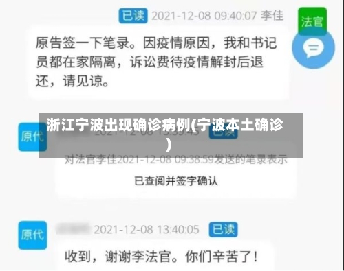 浙江宁波出现确诊病例(宁波本土确诊)